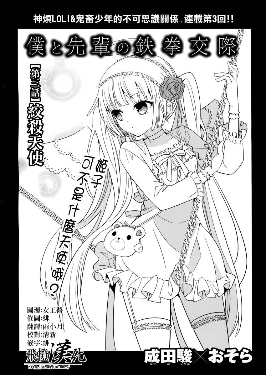 我与前辈的铁拳交际第3话图