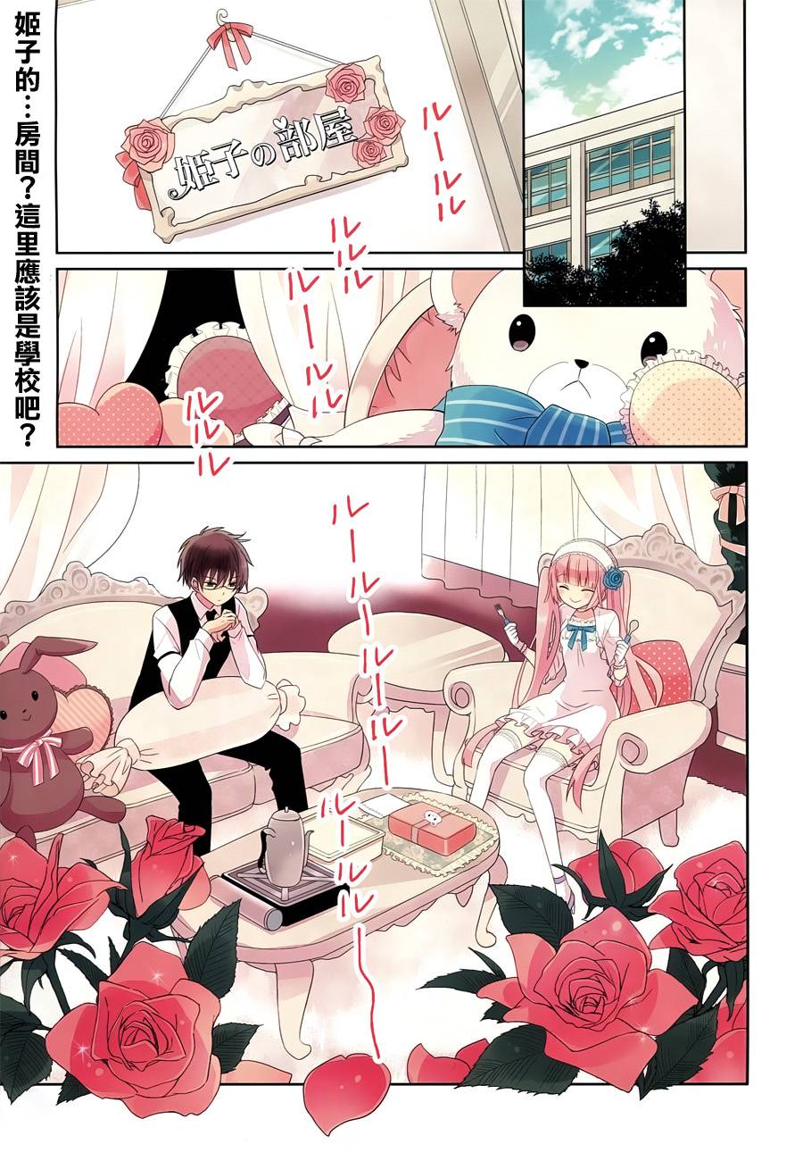 我与前辈的铁拳交际第5话图