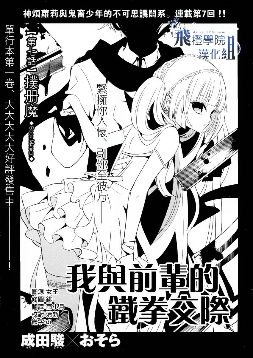 我与前辈的铁拳交际第7话图