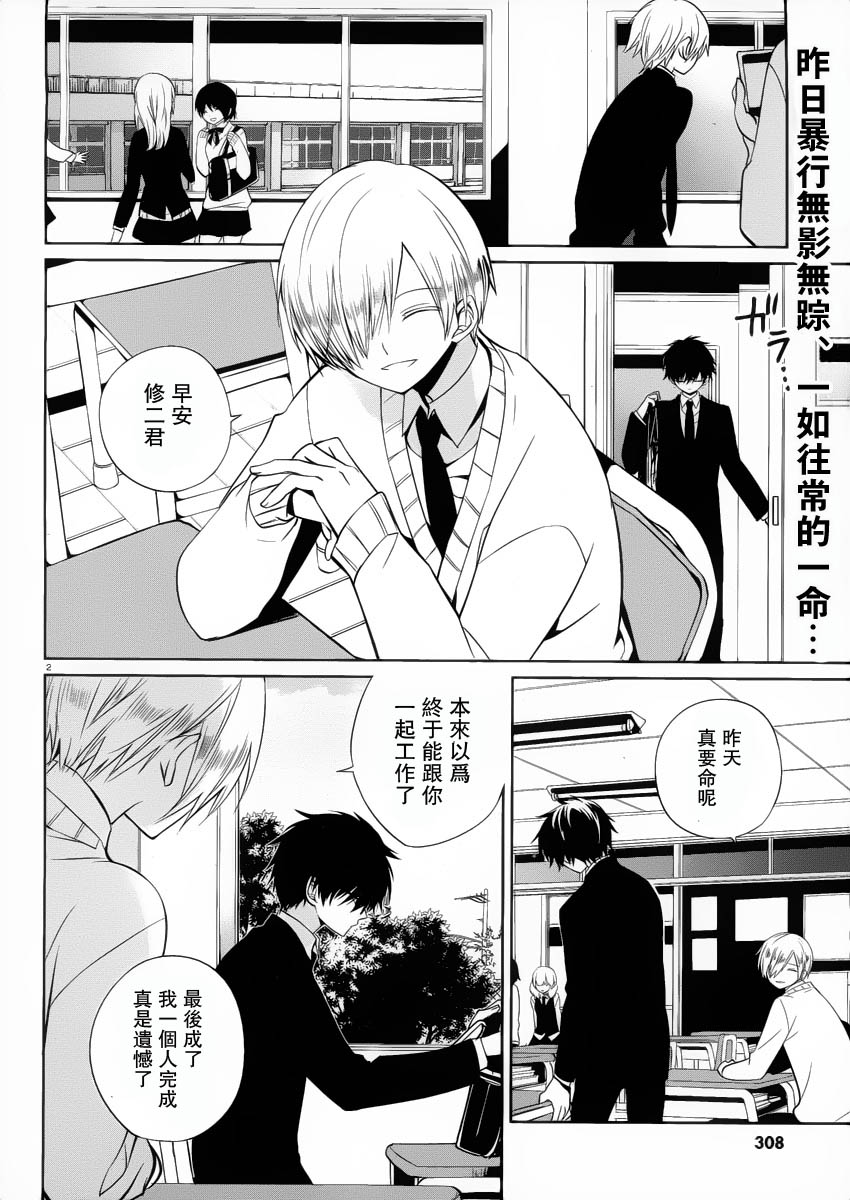 我与前辈的铁拳交际第7话图