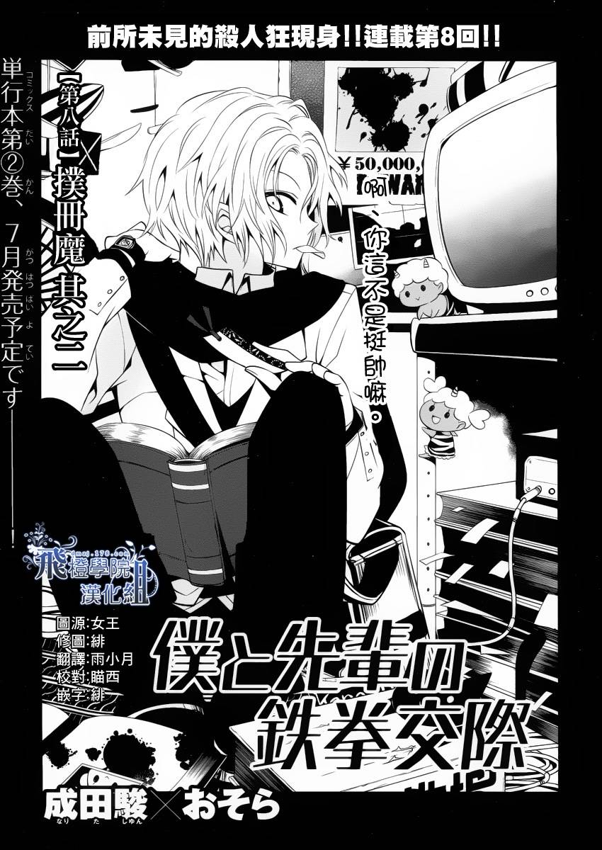 我与前辈的铁拳交际第8话图