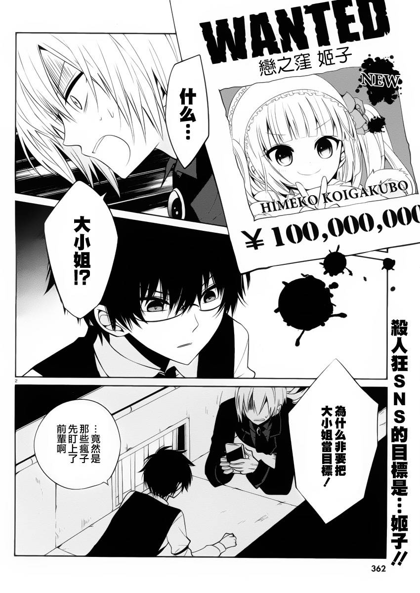 我与前辈的铁拳交际第9话图