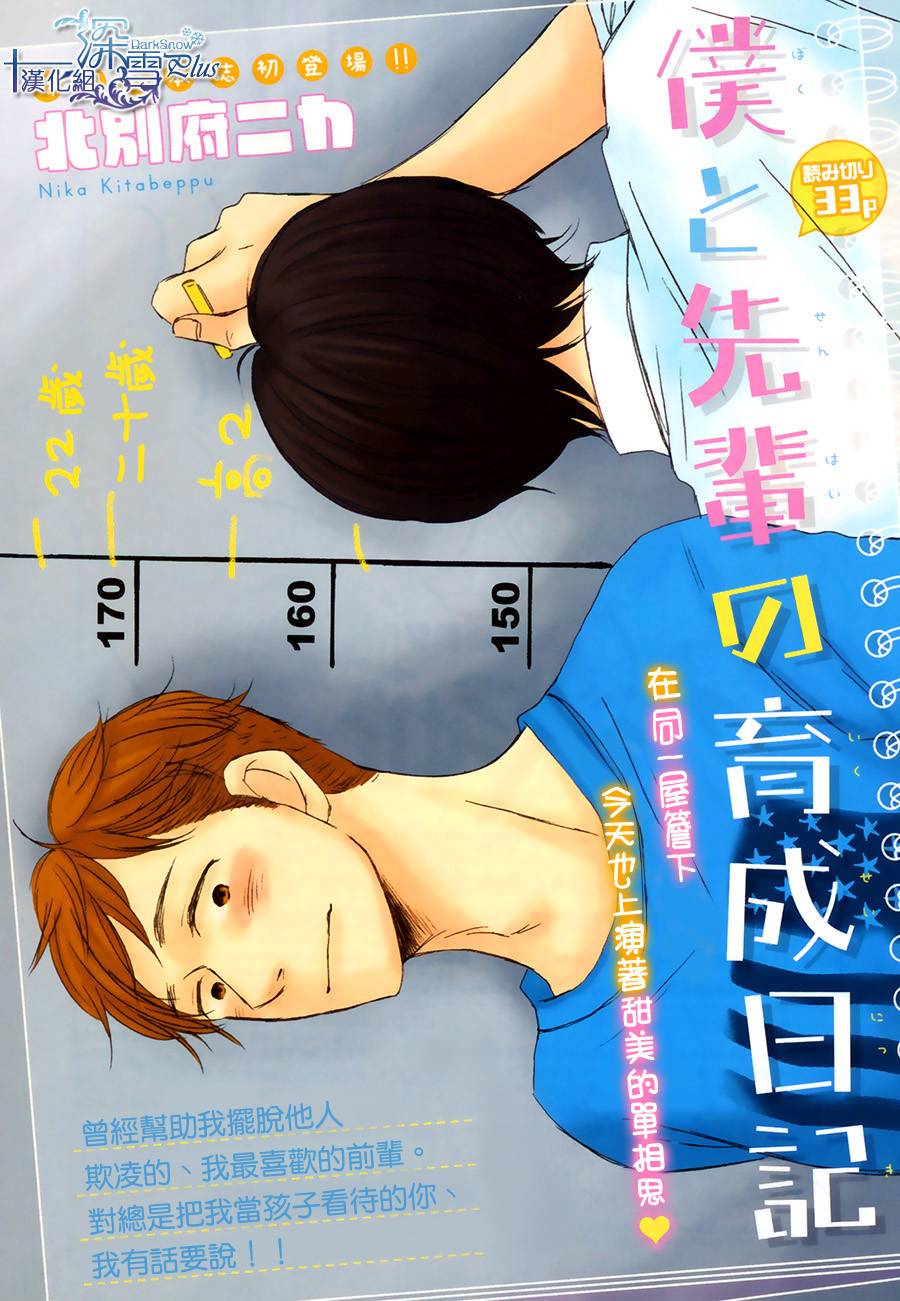 我与前辈的养成日记全1话图