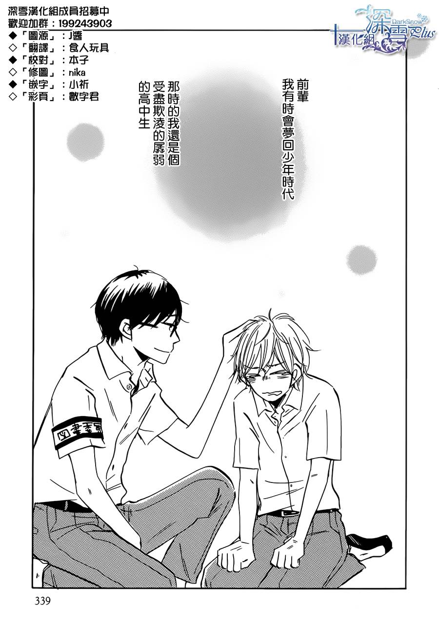 我与前辈的养成日记全1话图