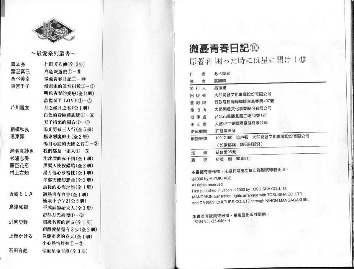 微忧青春日记第10卷图