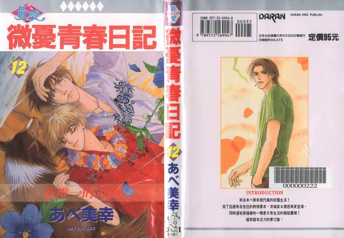 微忧青春日记第12卷图