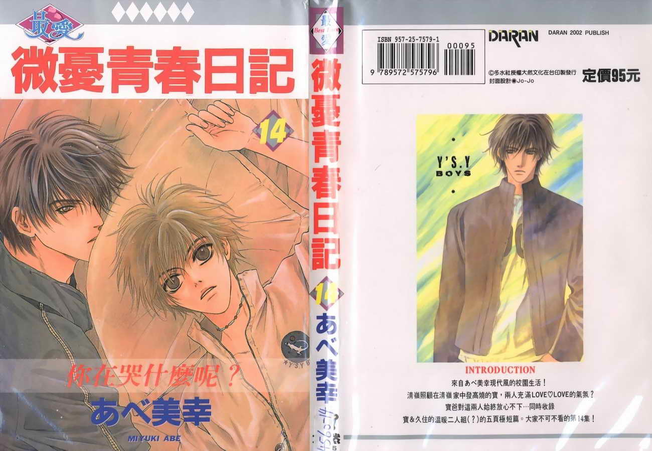 微忧青春日记第14卷图