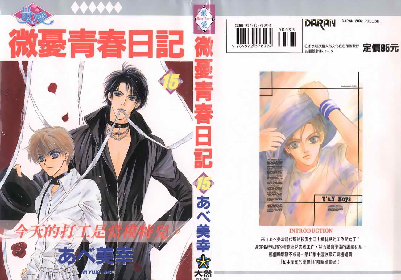 微忧青春日记第15卷图