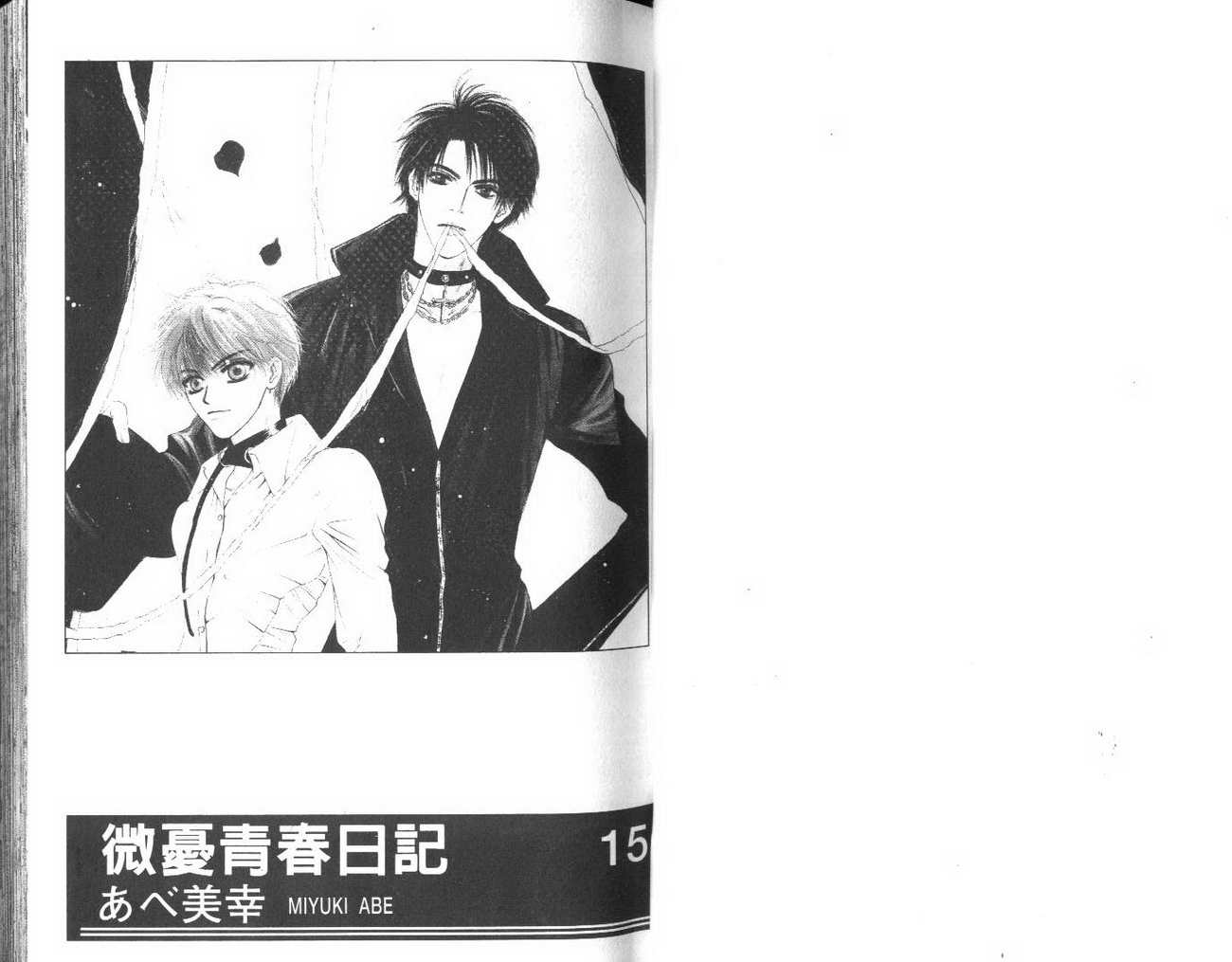 微忧青春日记第15卷图