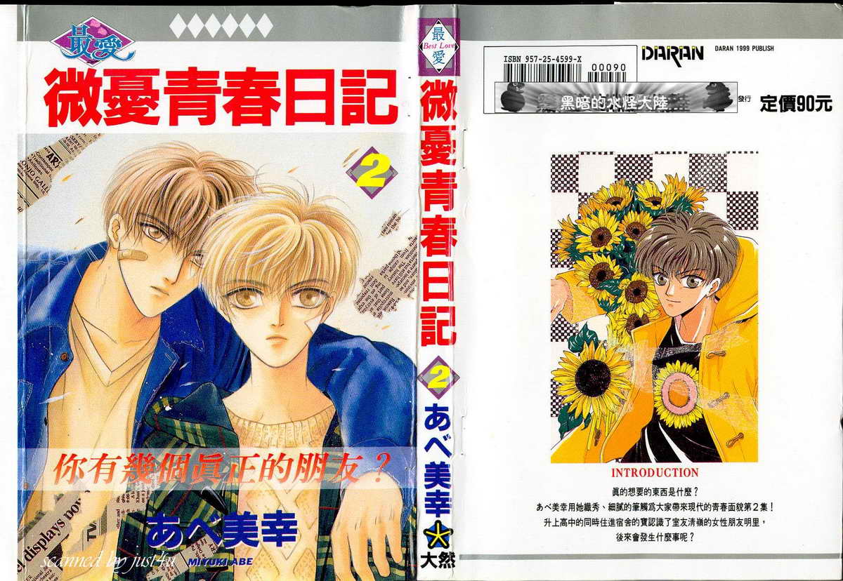微忧青春日记第2卷图