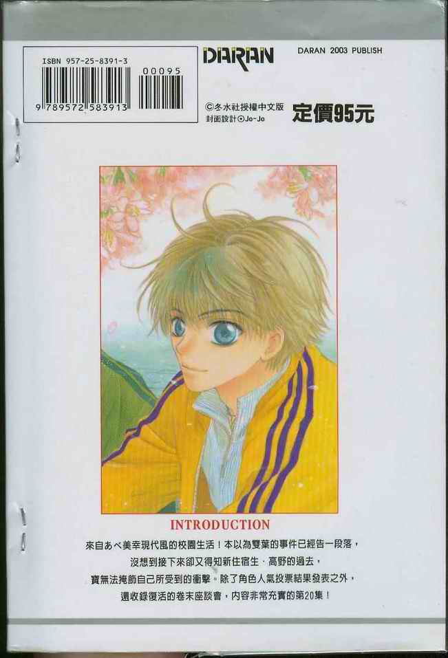 微忧青春日记第20卷图