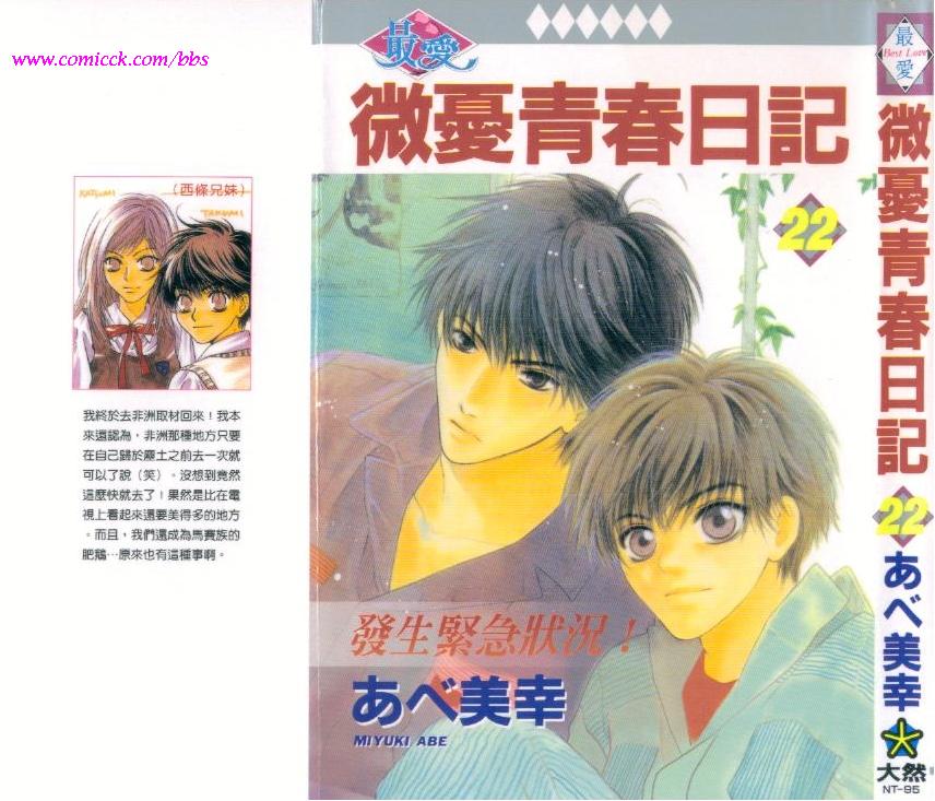微忧青春日记第22卷图