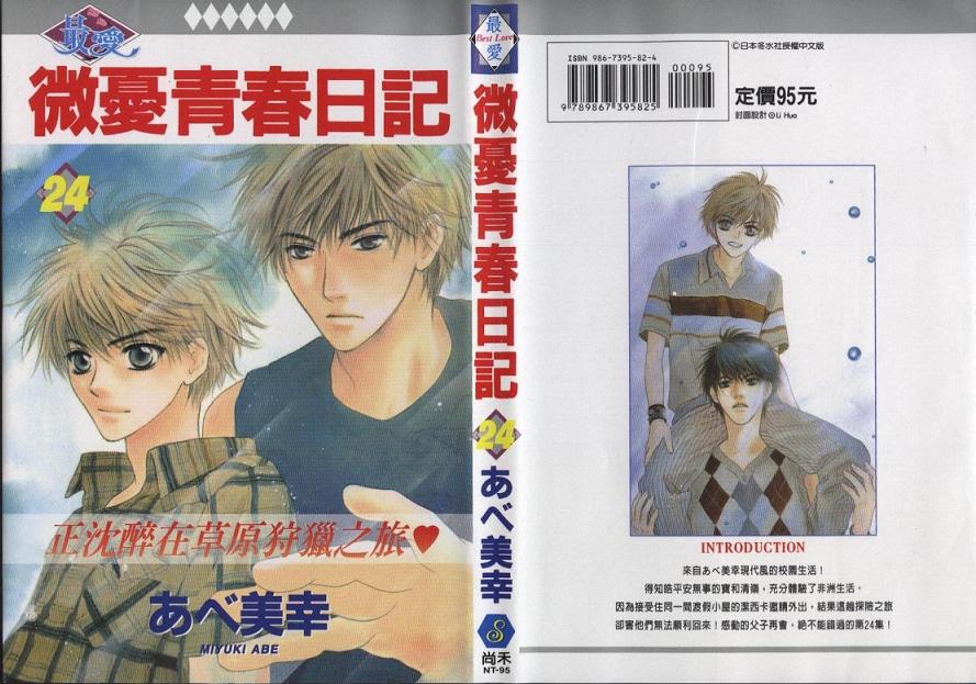 微忧青春日记第24卷图