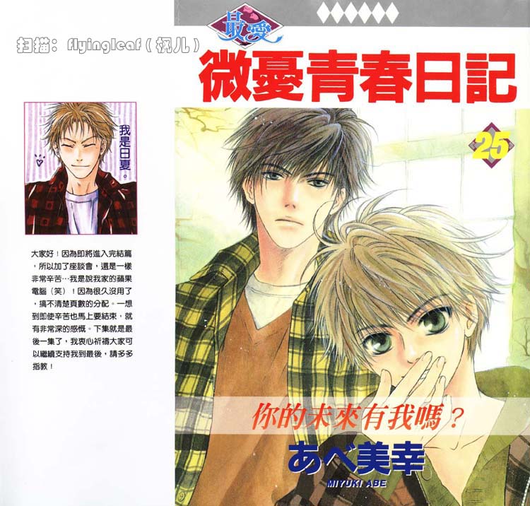 微忧青春日记第25卷图
