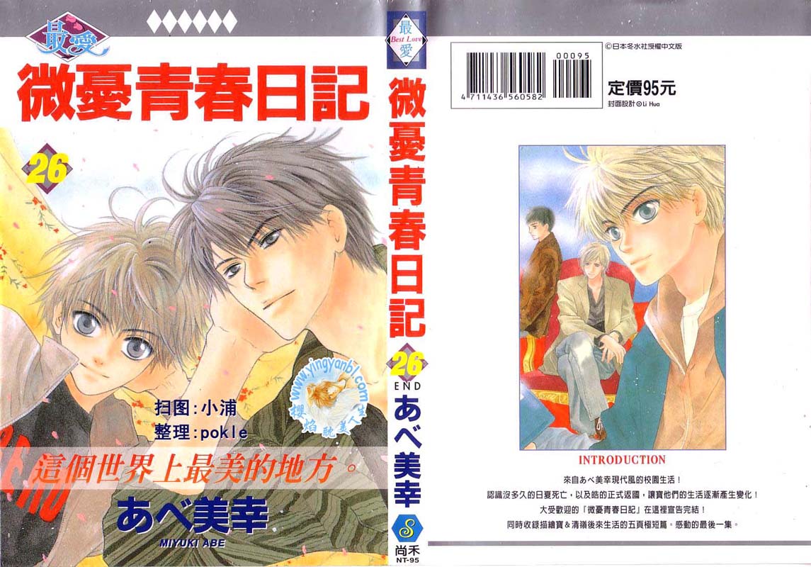 微忧青春日记第26卷图