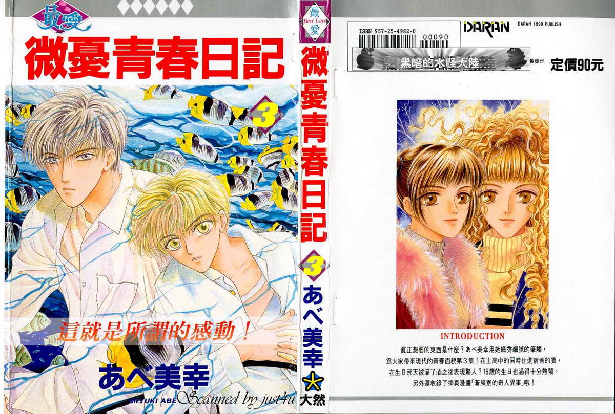 微忧青春日记第3卷图