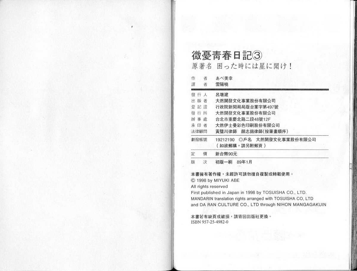 微忧青春日记第3卷图