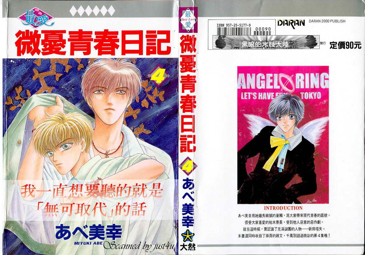 微忧青春日记第4卷图