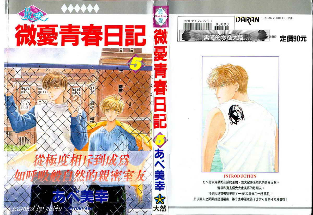 微忧青春日记第5卷图