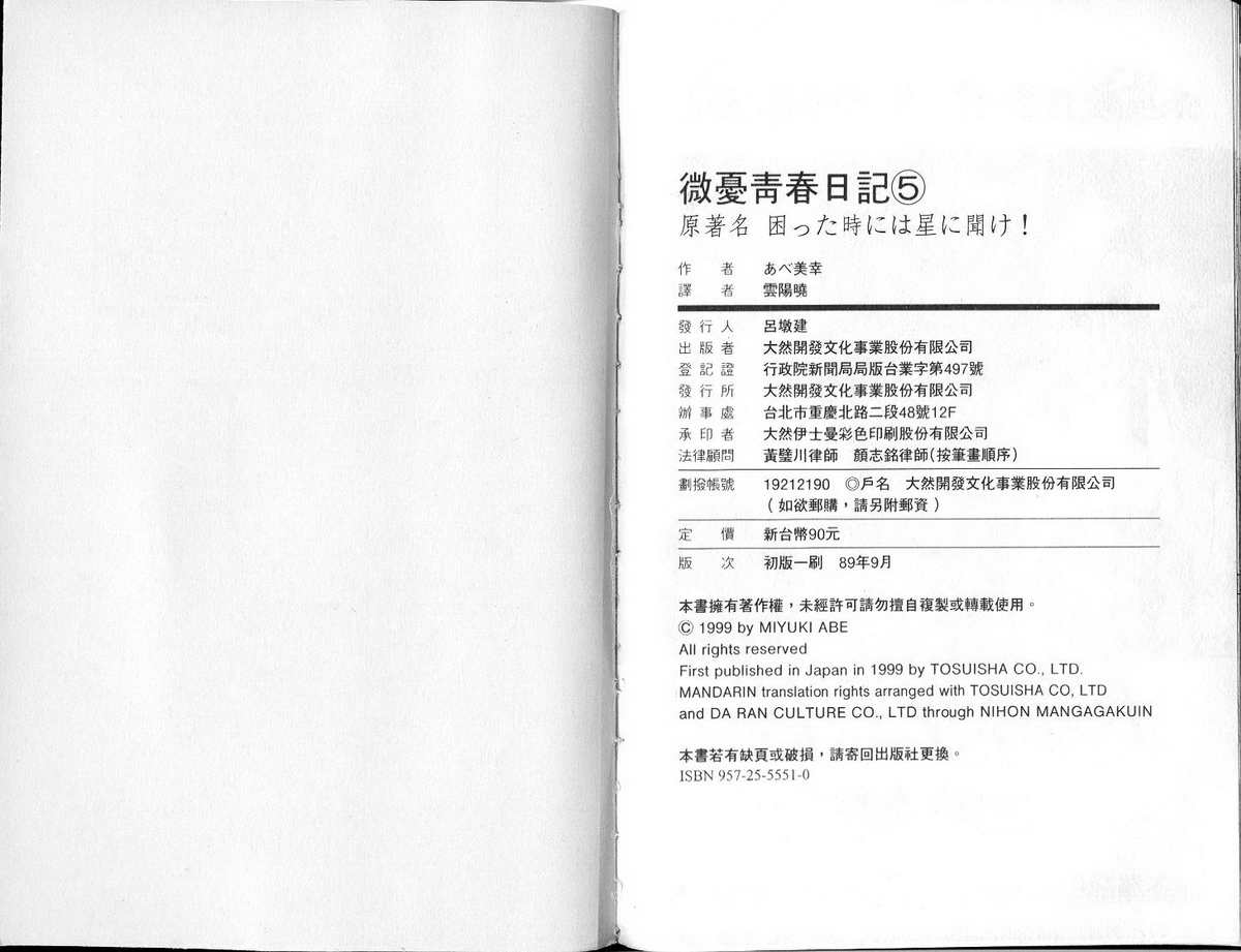 微忧青春日记第5卷图