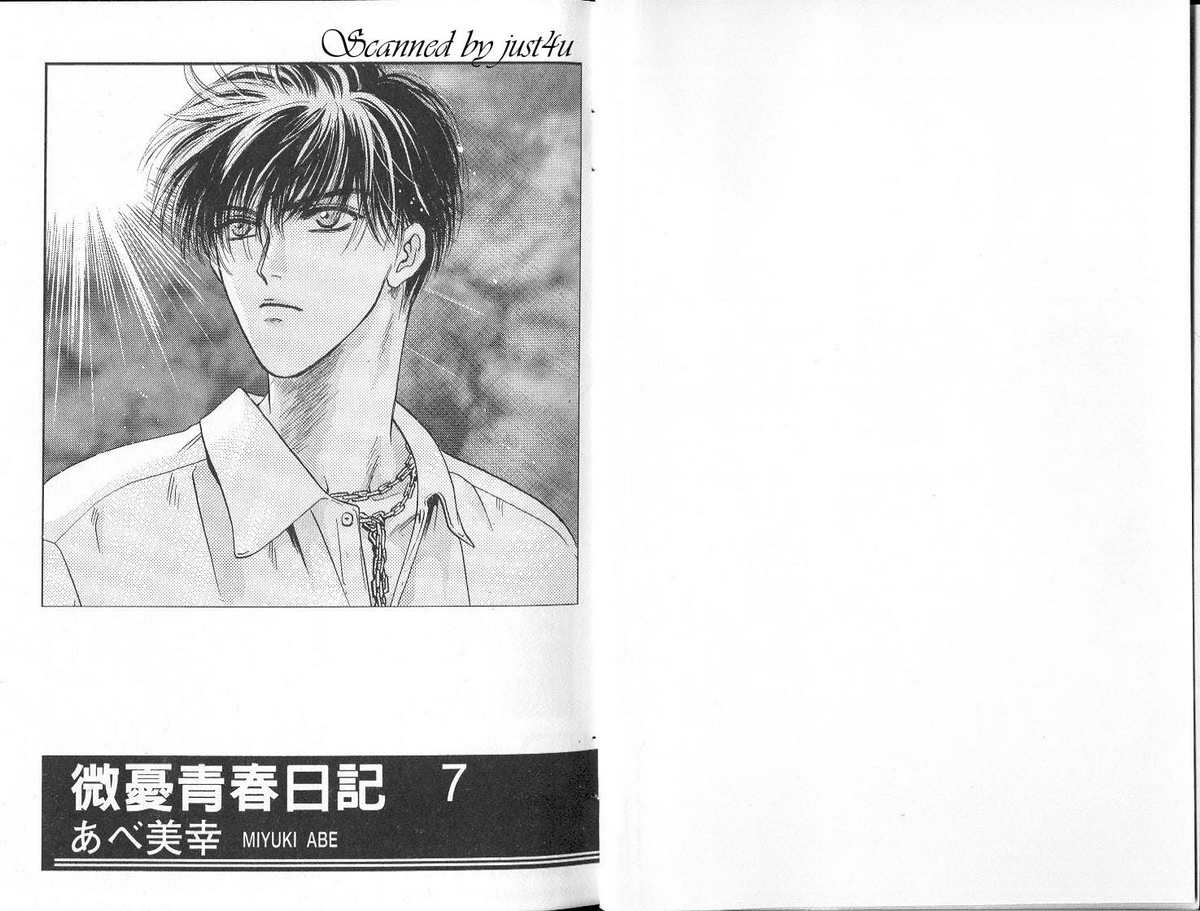 微忧青春日记第7卷图
