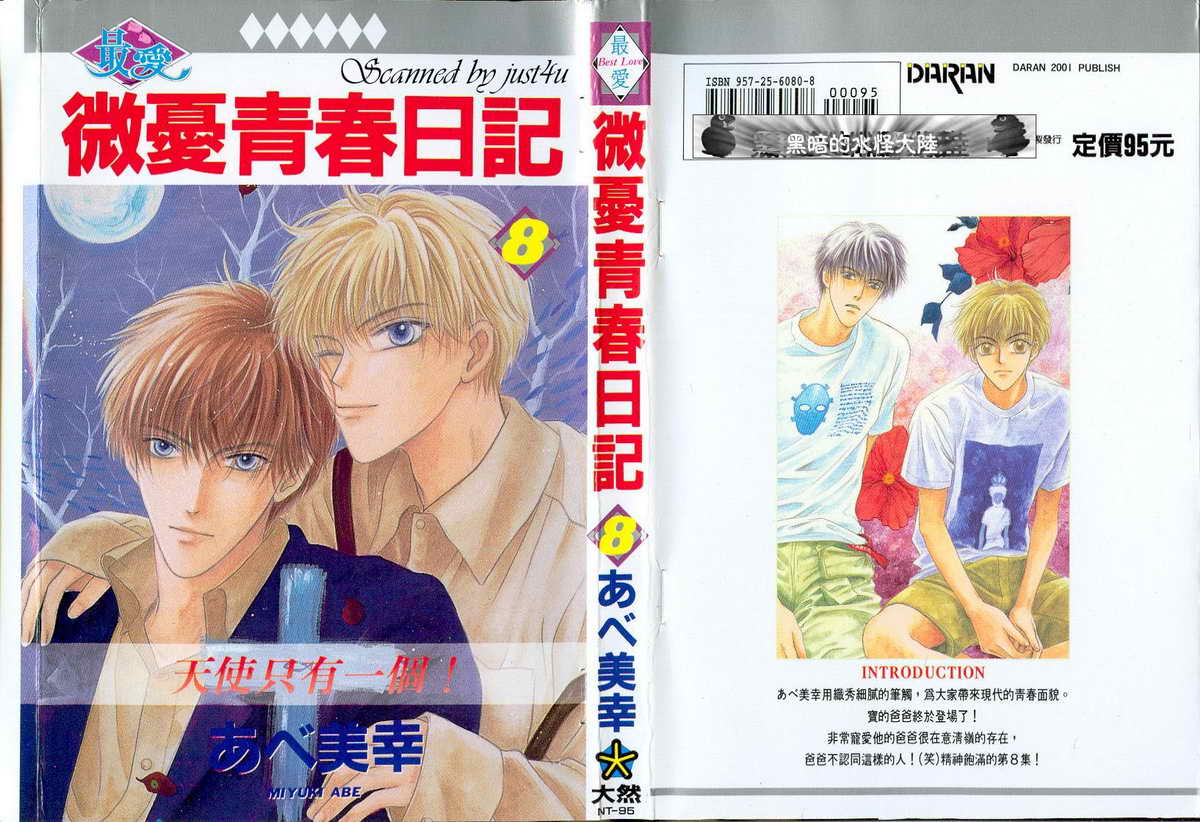 微忧青春日记第8卷图