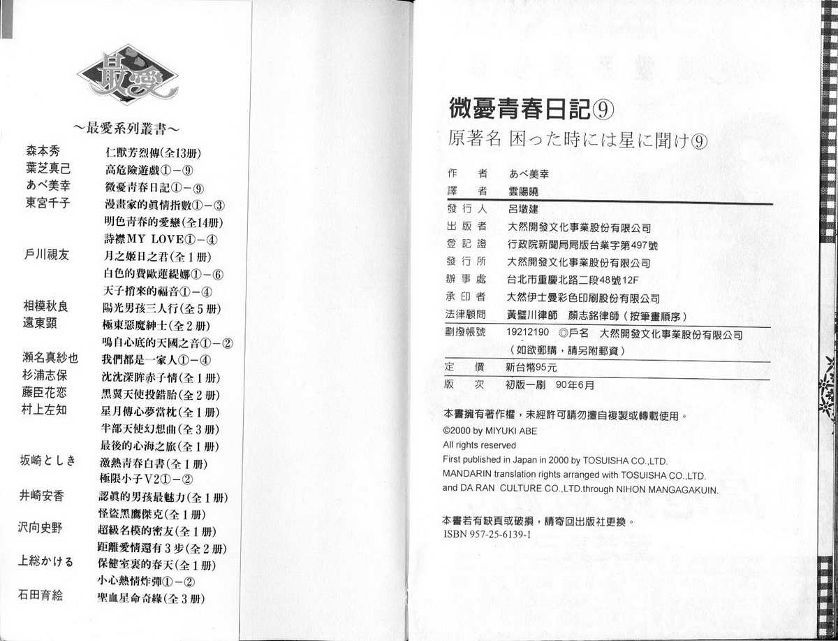 微忧青春日记第9卷图