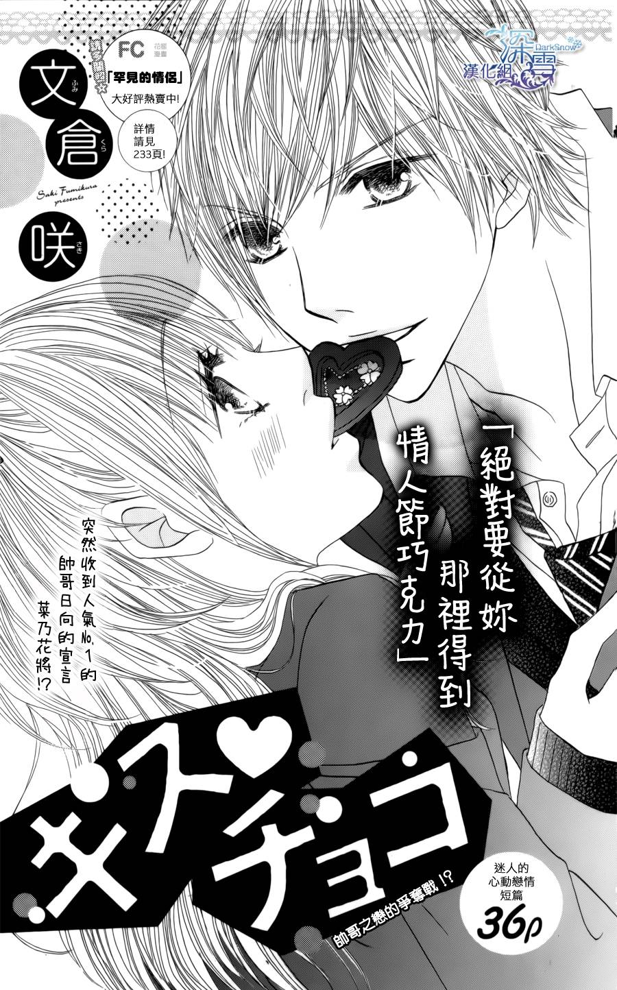 吻与巧克力全1话图