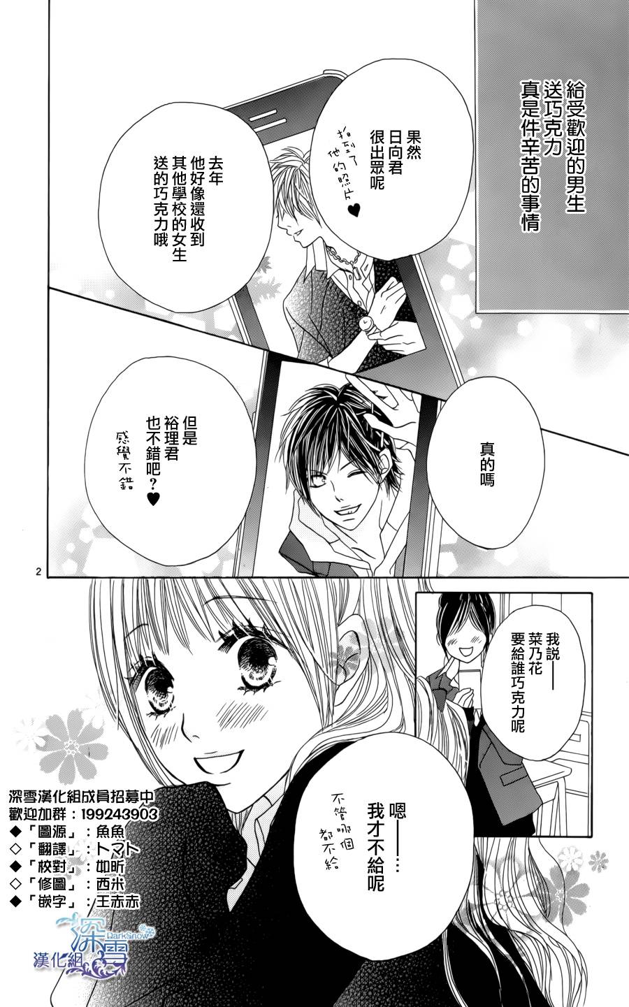 吻与巧克力全1话图