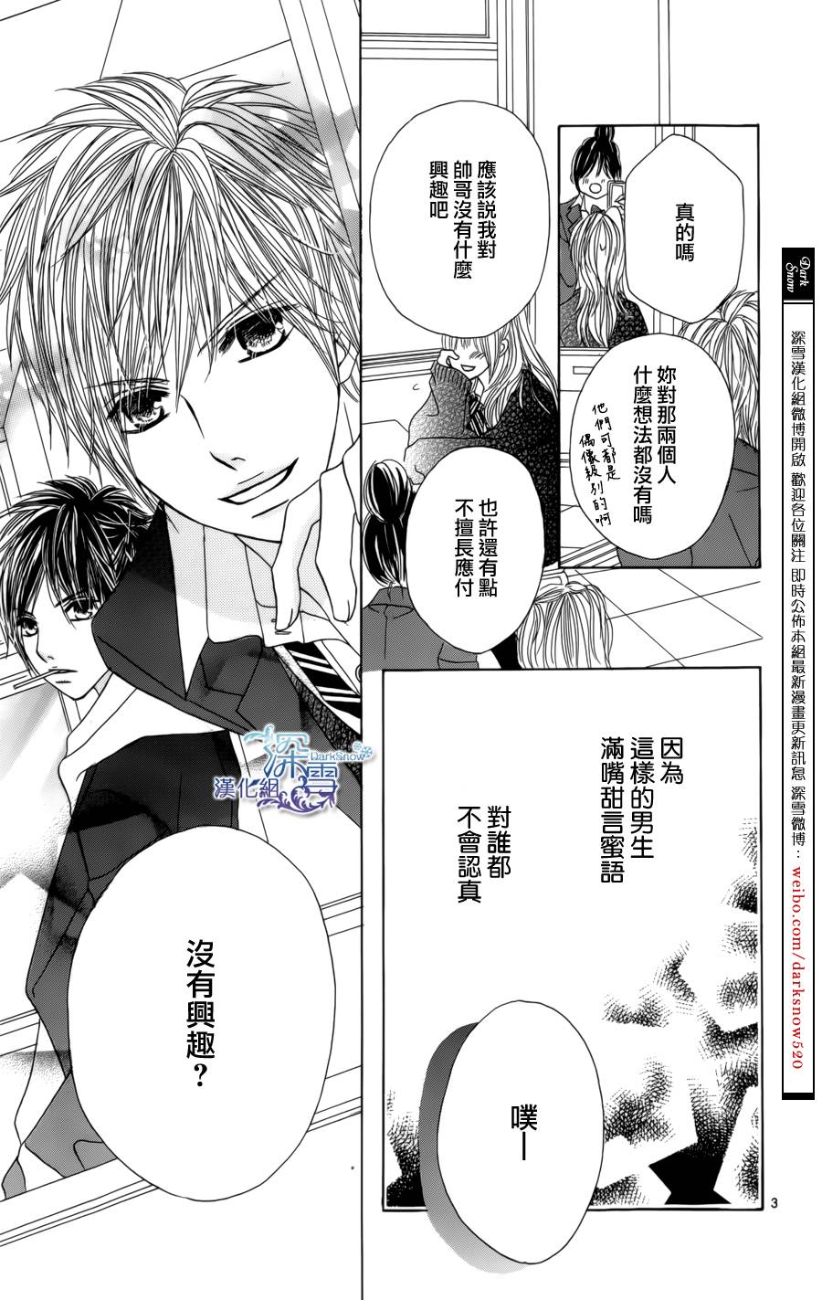 吻与巧克力全1话图