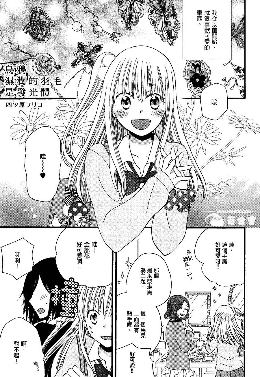 乌鸦，润湿的羽毛是发光体全1话图