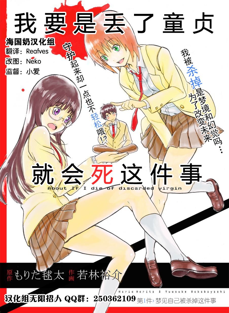 我要是丢了童贞就会死这件事第1话图