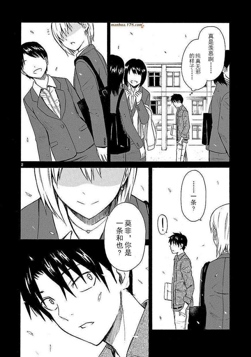 我要是丢了童贞就会死这件事第11话图