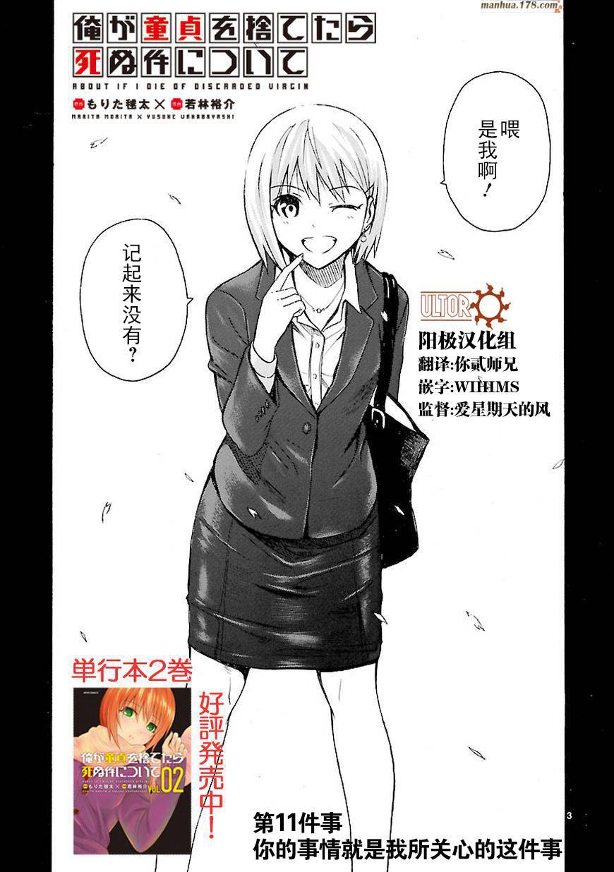 我要是丢了童贞就会死这件事第11话图