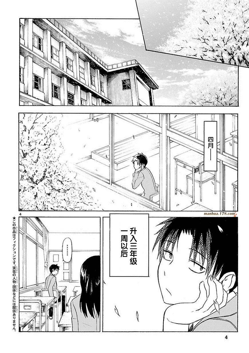 我要是丢了童贞就会死这件事第11话图