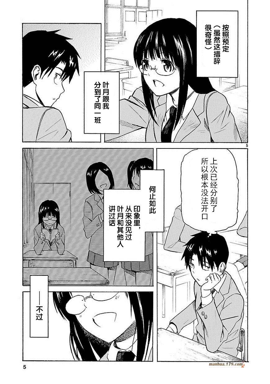 我要是丢了童贞就会死这件事第11话图