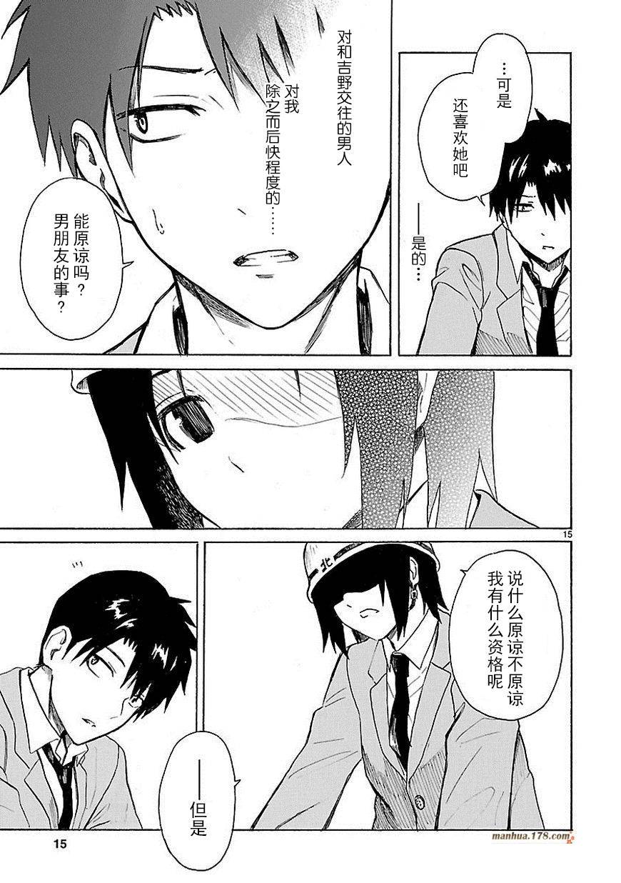 我要是丢了童贞就会死这件事第11话图