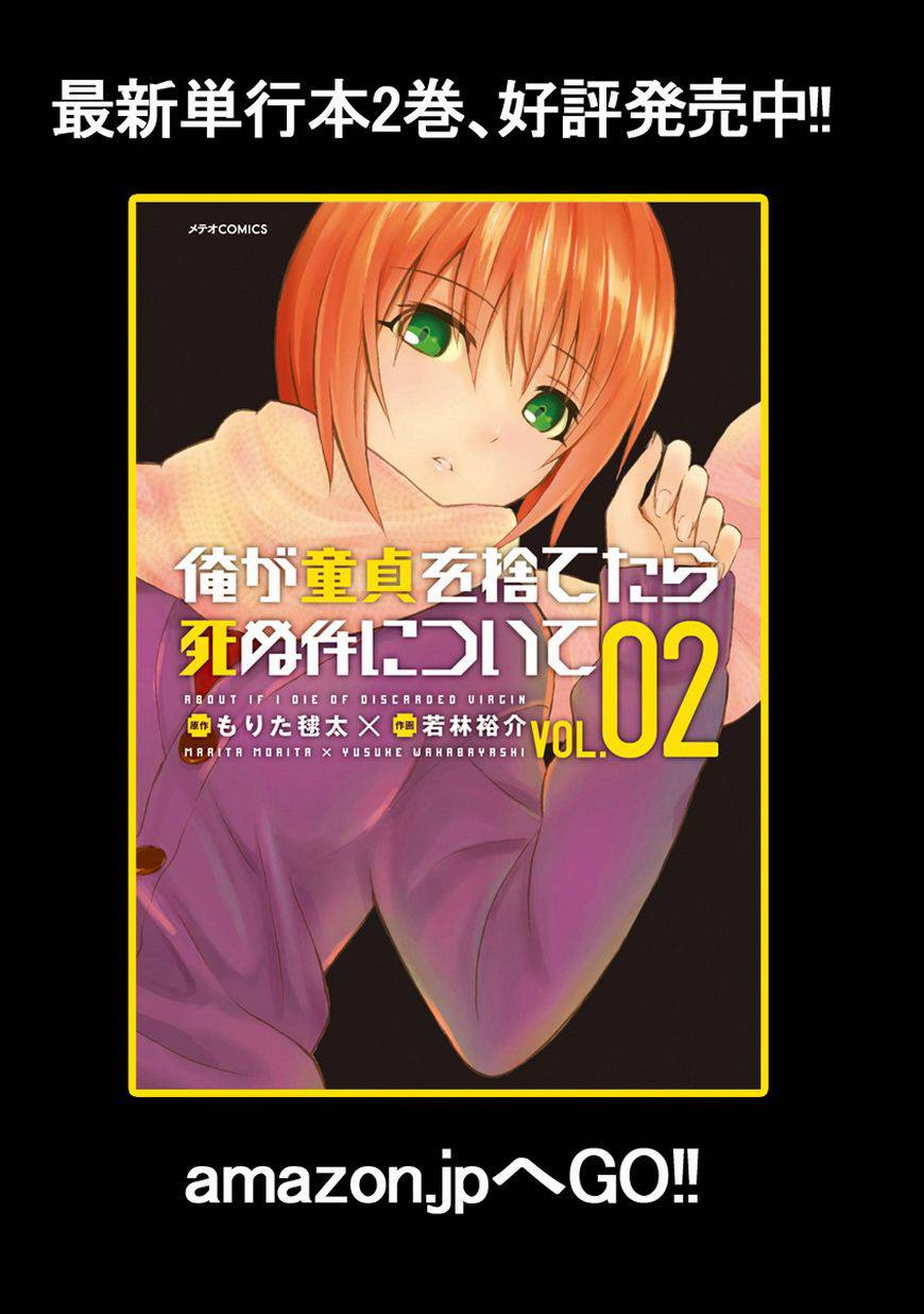 我要是丢了童贞就会死这件事第11话图