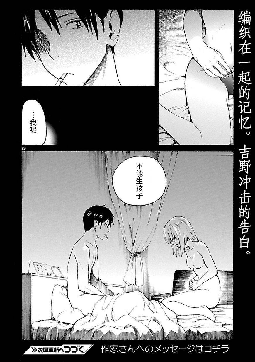 我要是丢了童贞就会死这件事第13话图