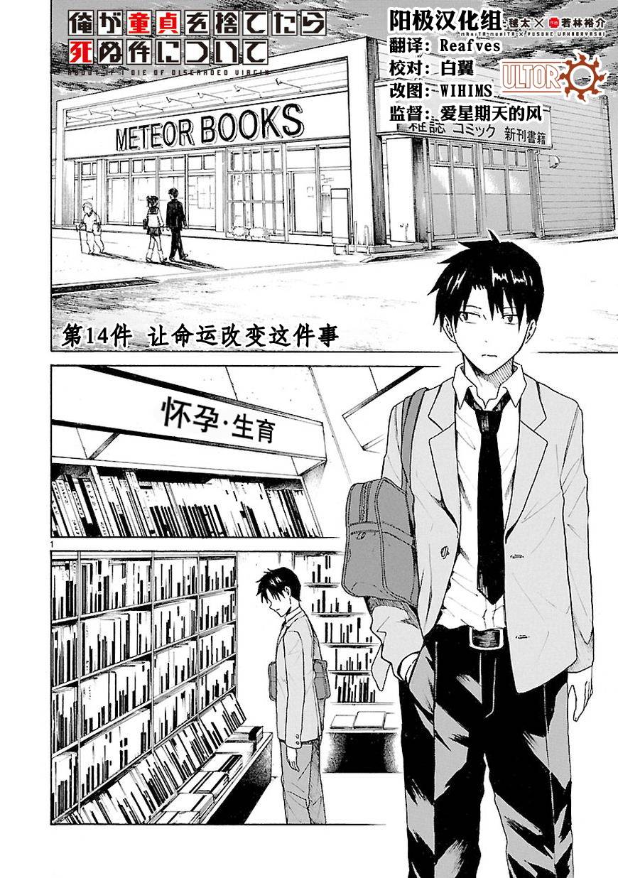 我要是丢了童贞就会死这件事第14话图