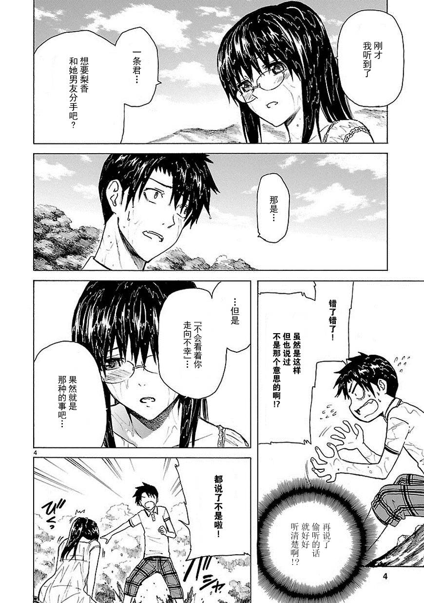 我要是丢了童贞就会死这件事第16话图