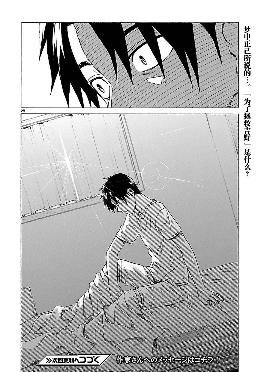 我要是丢了童贞就会死这件事第16话图
