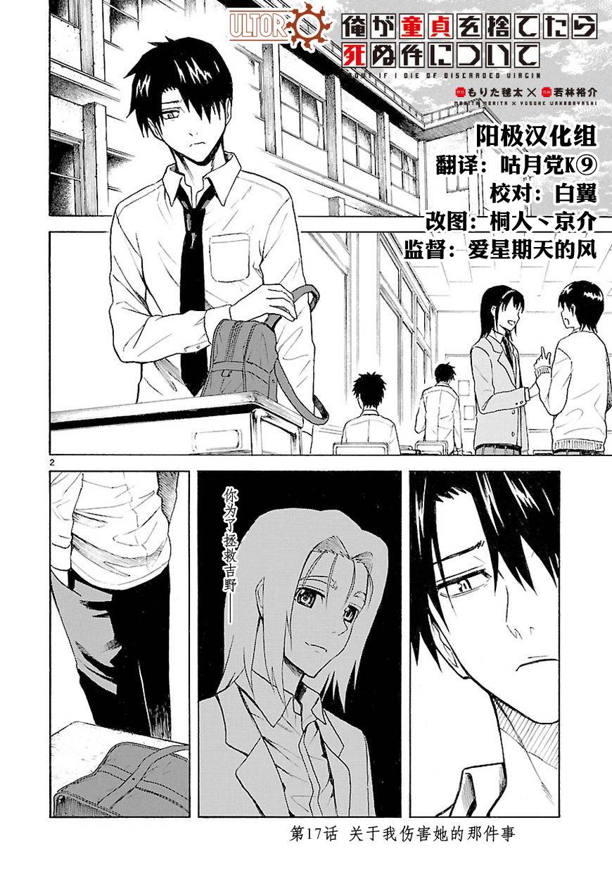 我要是丢了童贞就会死这件事第17话图