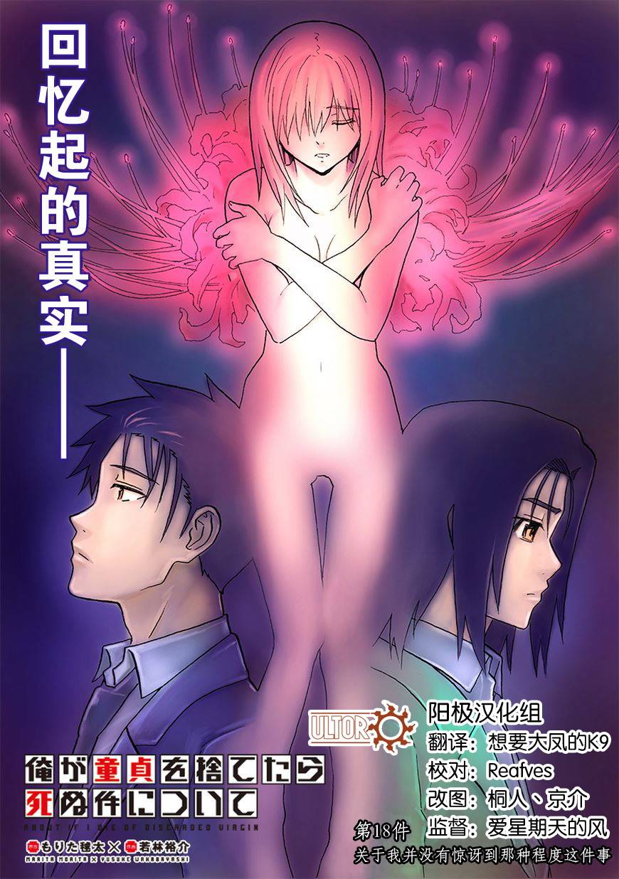 我要是丢了童贞就会死这件事第18话图