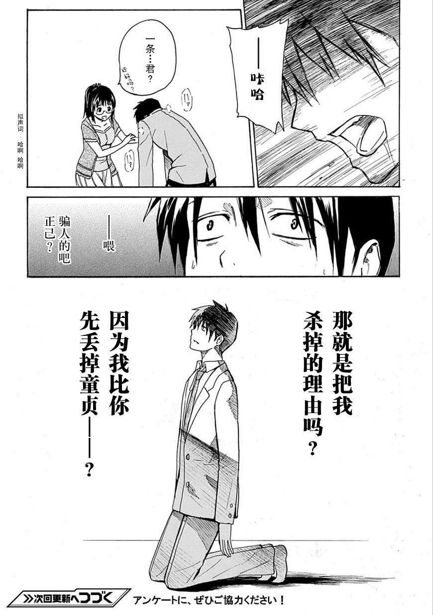 我要是丢了童贞就会死这件事第2话图