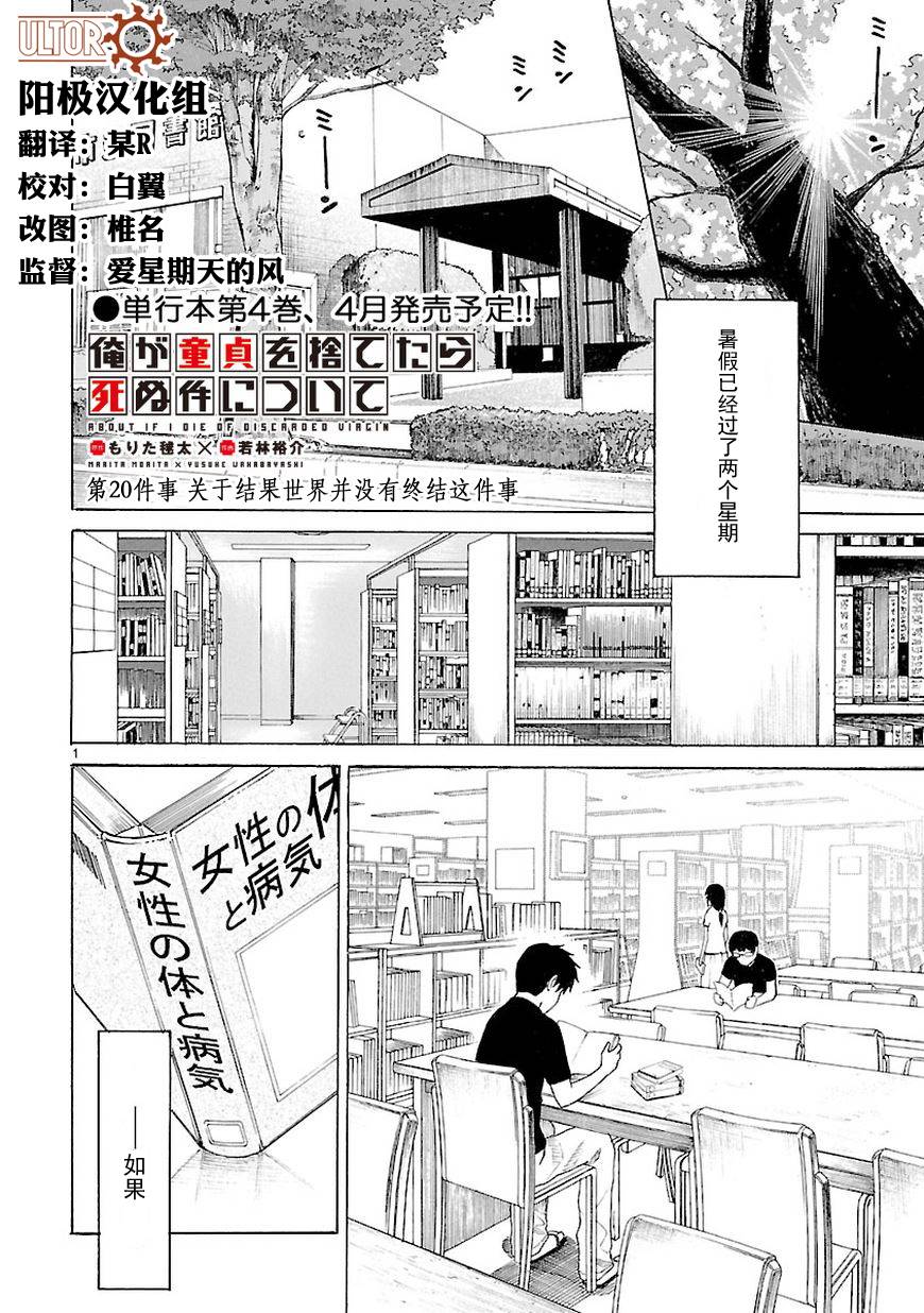 我要是丢了童贞就会死这件事第20话图