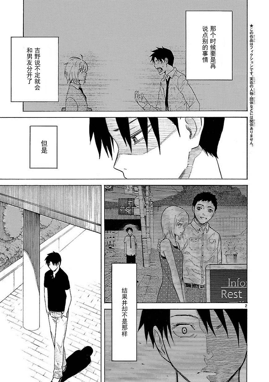 我要是丢了童贞就会死这件事第20话图