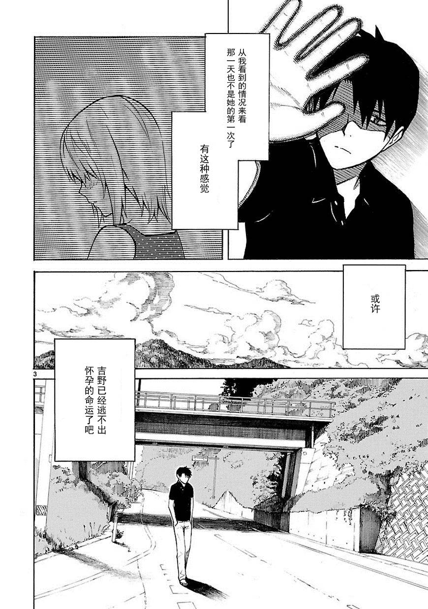 我要是丢了童贞就会死这件事第20话图