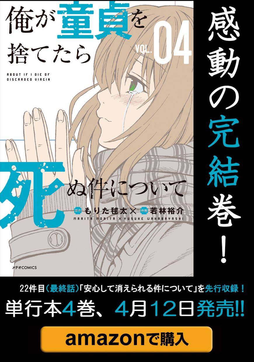 我要是丢了童贞就会死这件事第21话图