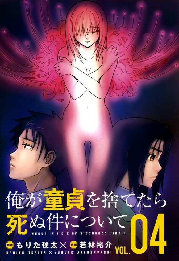 我要是丢了童贞就会死这件事第22话图